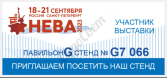 Приглашаем на стенд G7066 компании СудоСвет на выставке НЕВА-2023